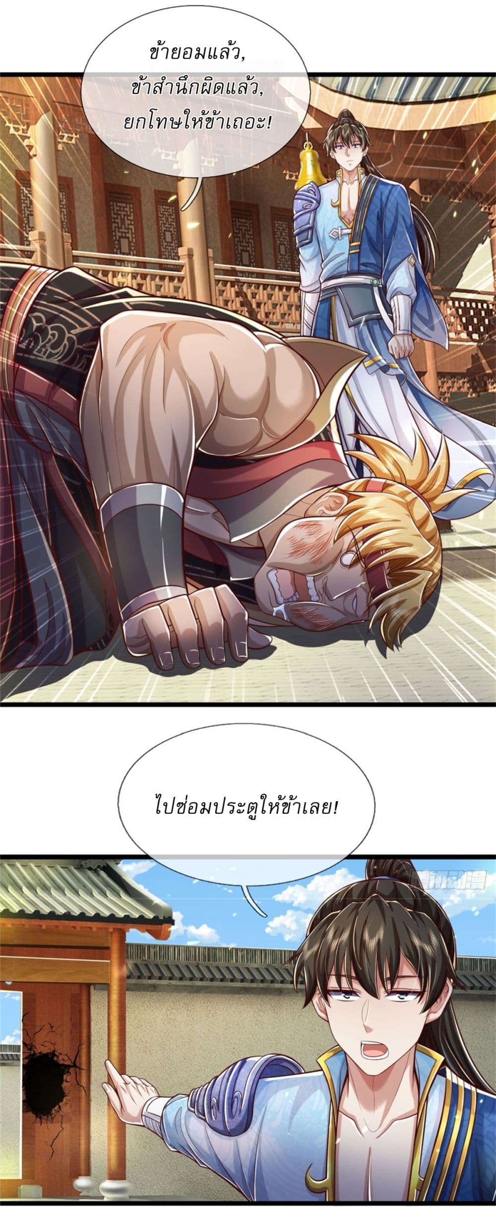 I Can Change The Timeline of Everything page 20