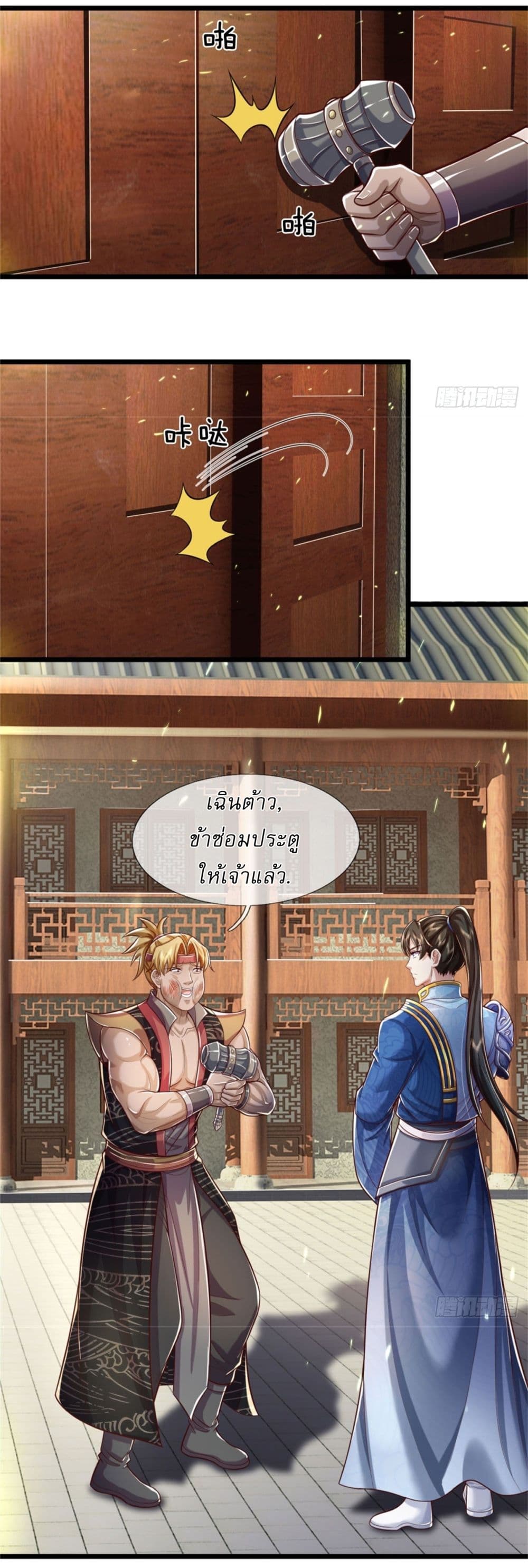 I Can Change The Timeline of Everything page 21