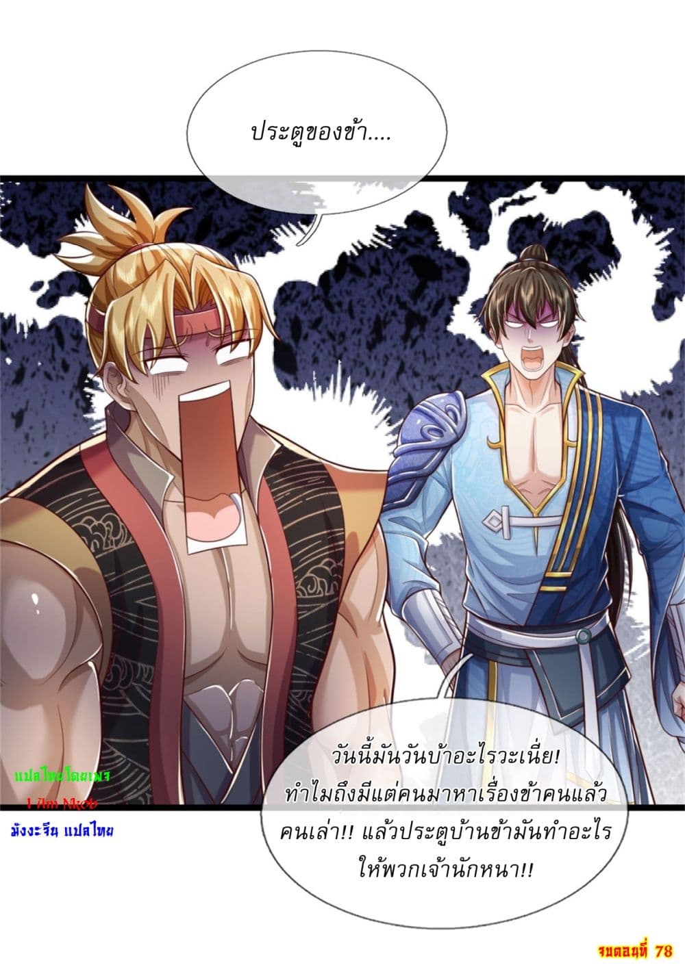 I Can Change The Timeline of Everything page 24