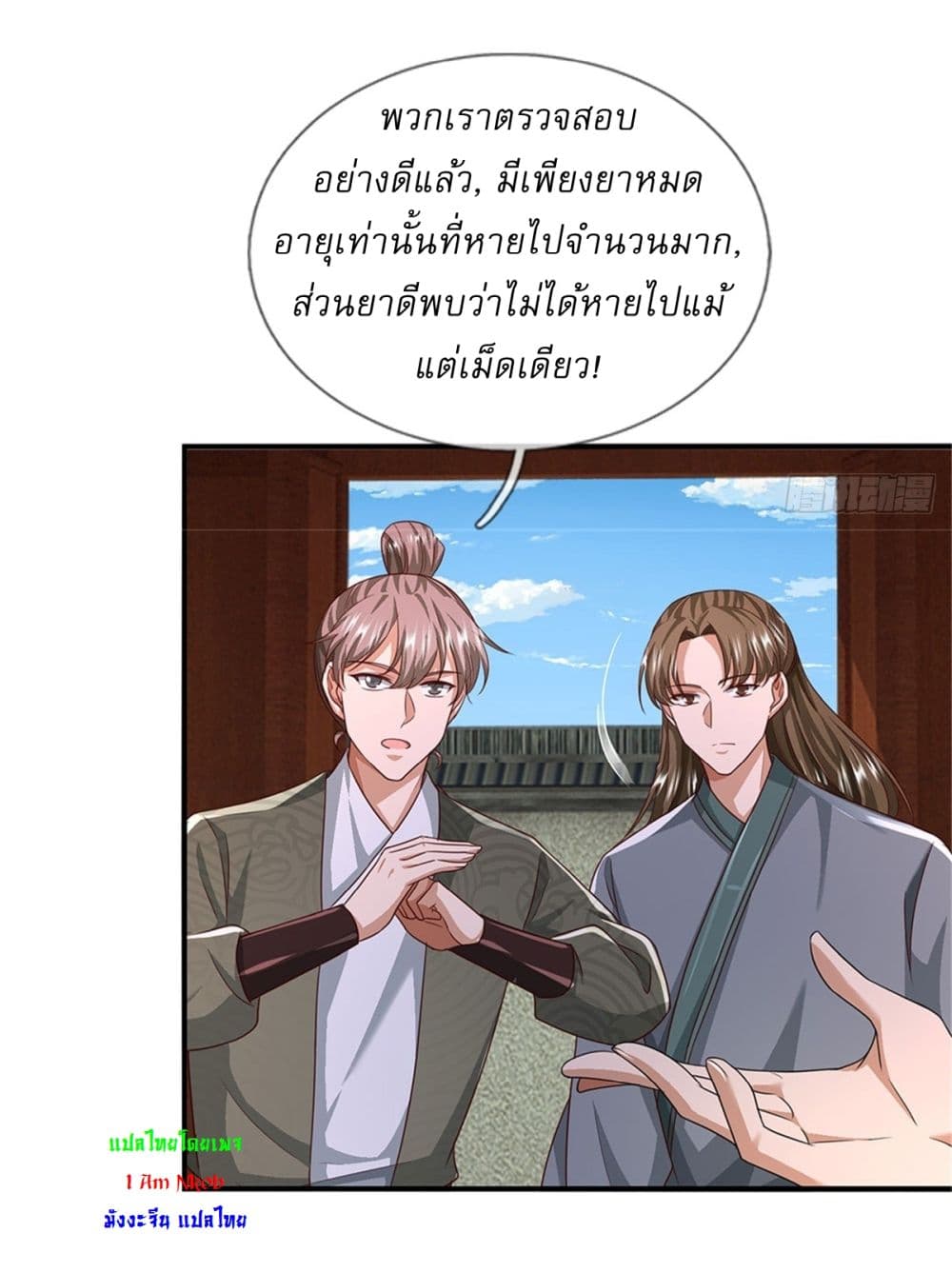 I Can Change The Timeline of Everything page 24