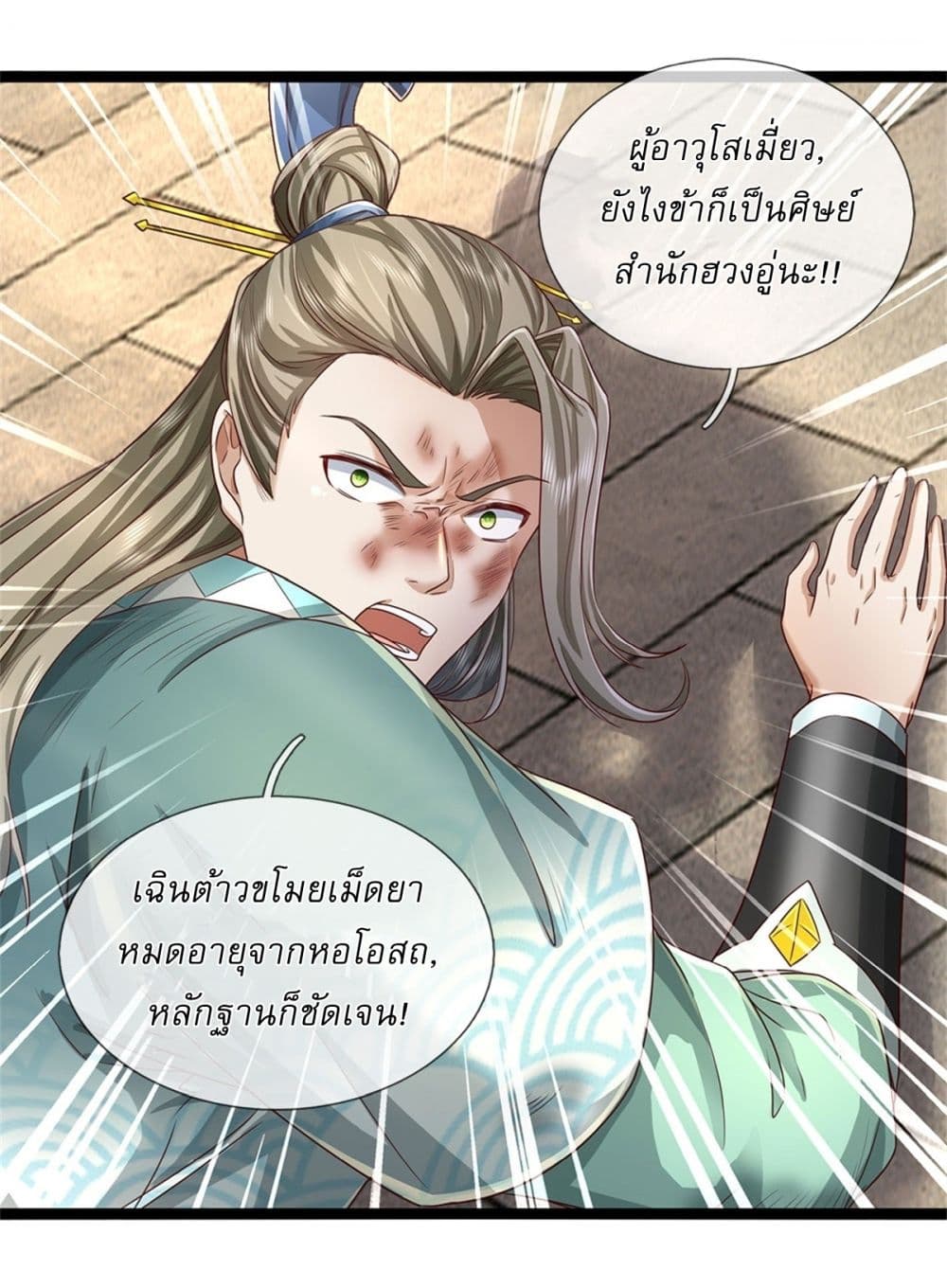 I Can Change The Timeline of Everything page 13
