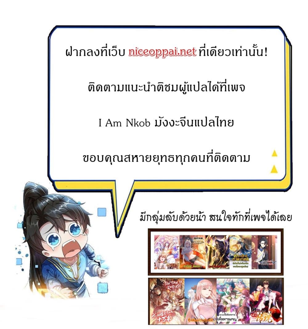 I Can Change The Timeline of Everything page 33