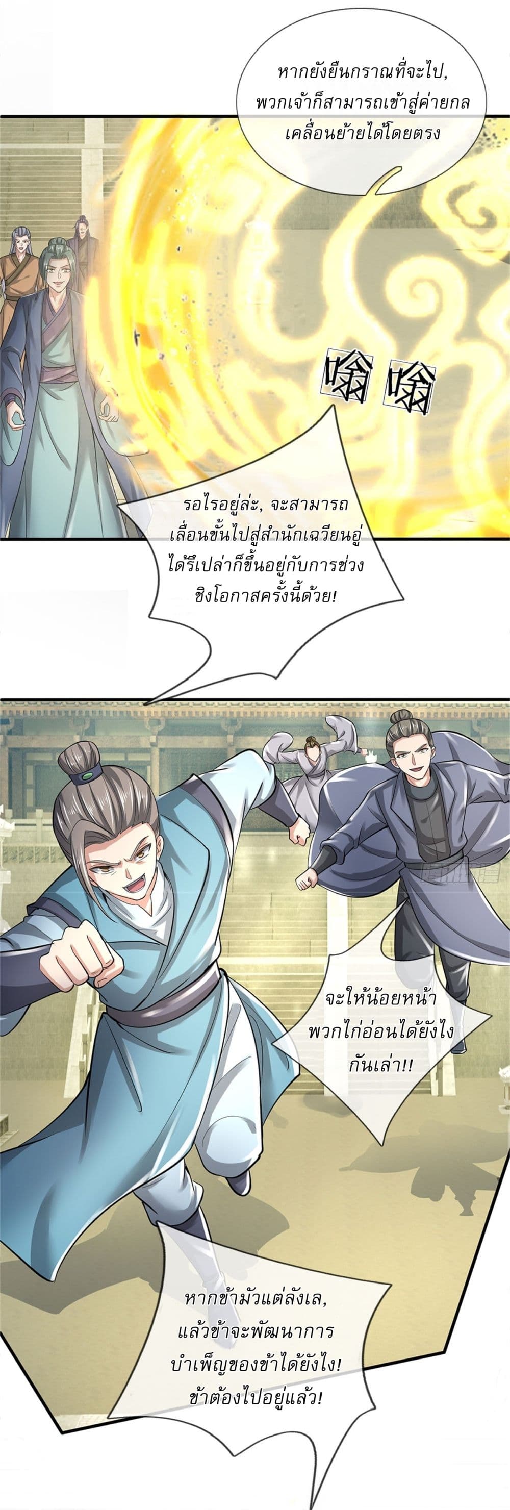 I Can Change The Timeline of Everything page 18