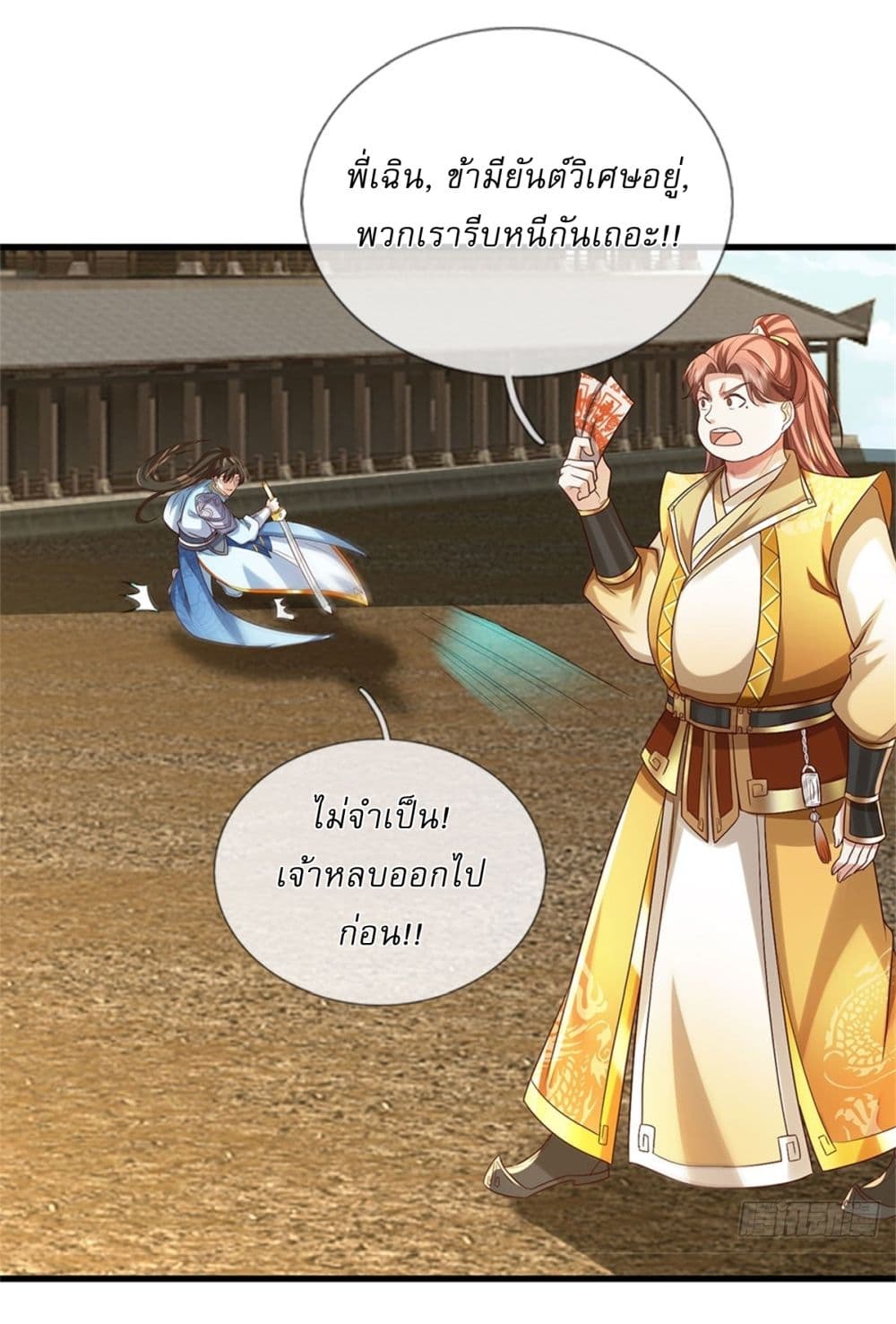I Can Change The Timeline of Everything page 17