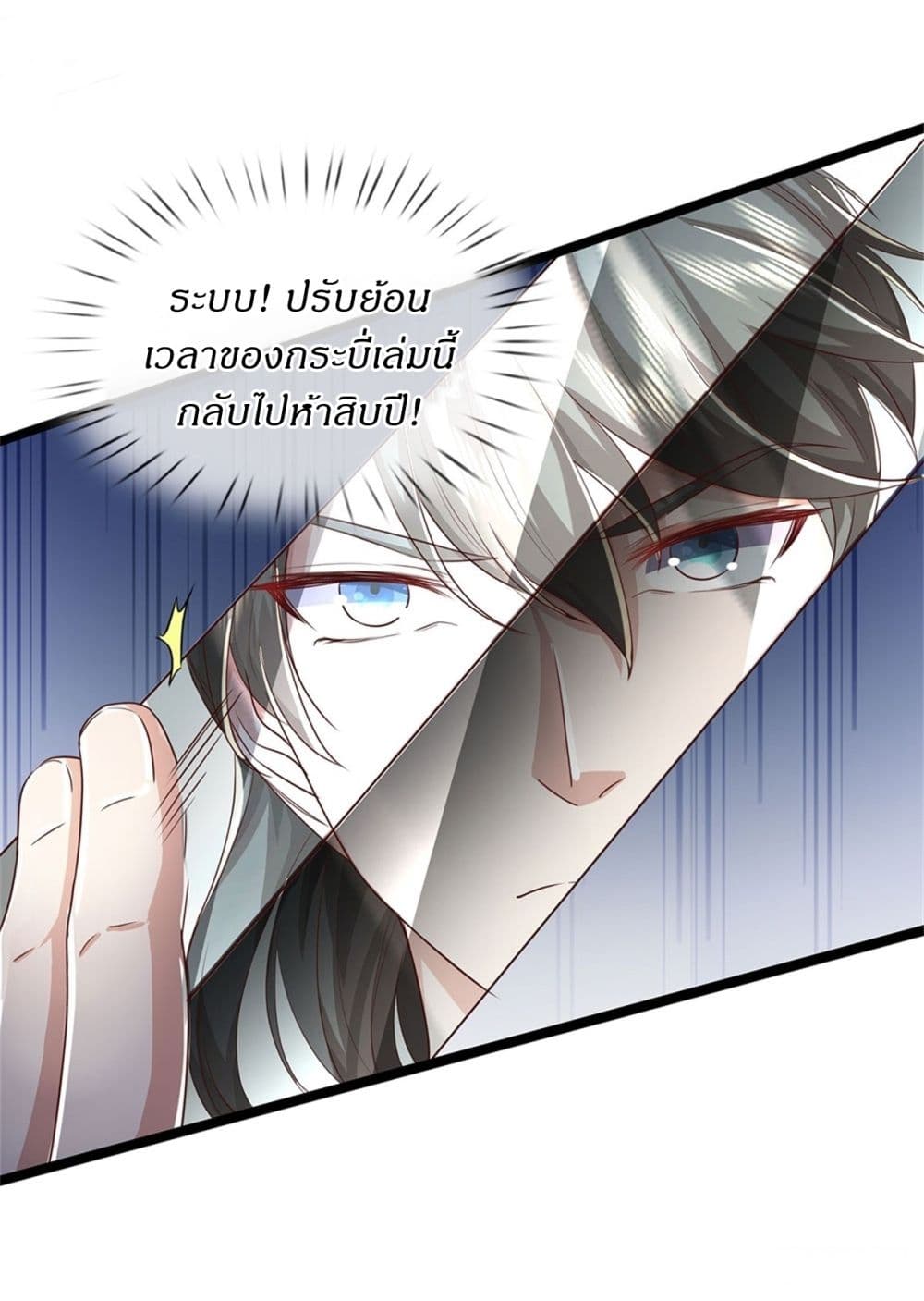 I Can Change The Timeline of Everything page 7