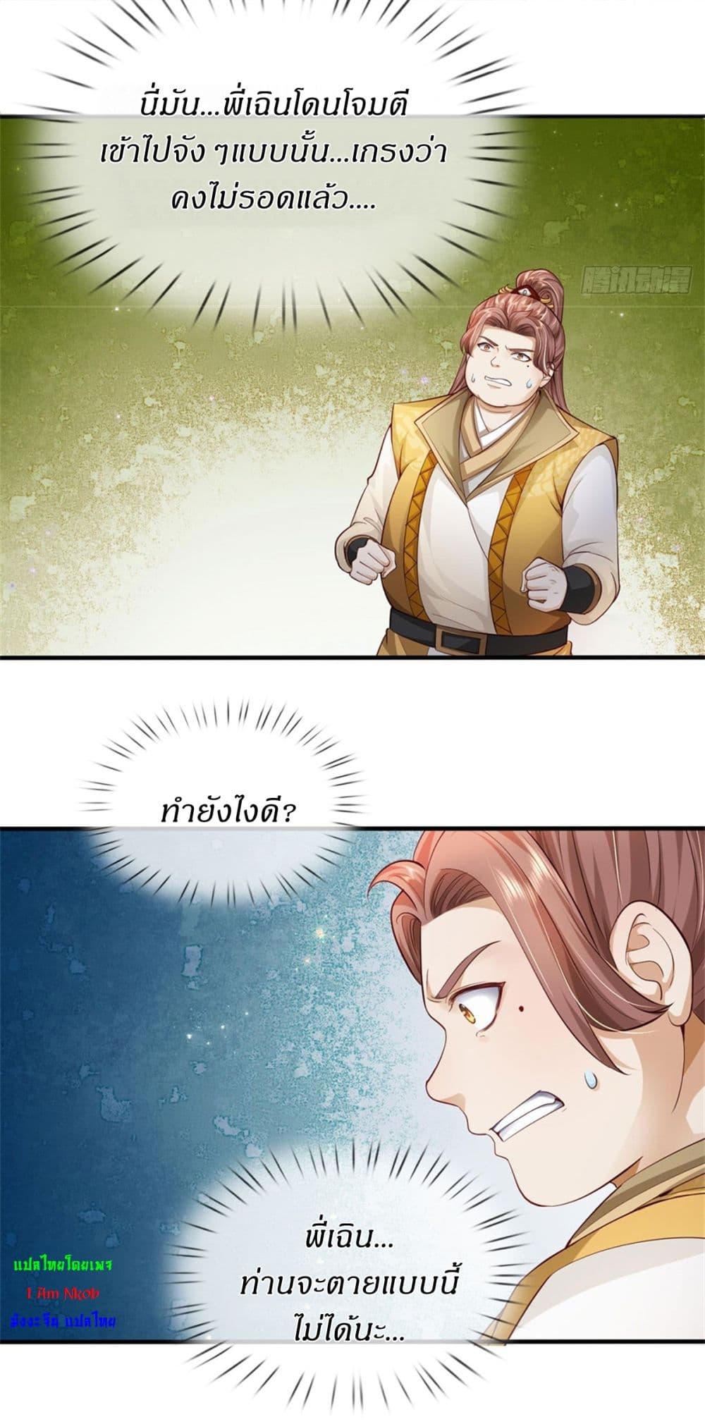 I Can Change The Timeline of Everything page 25