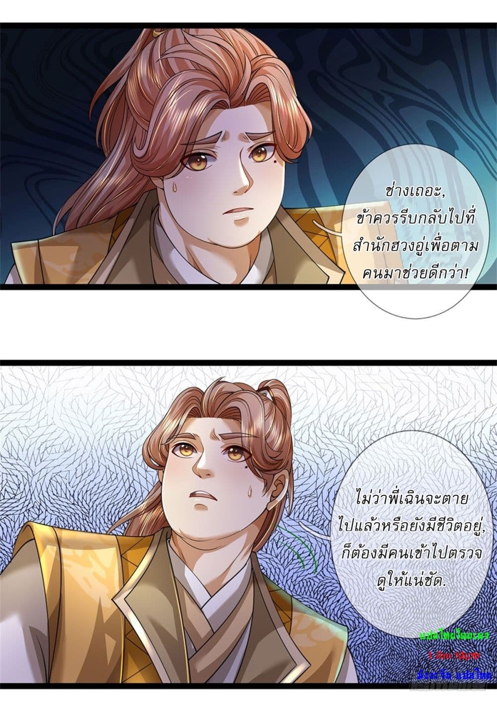 I Can Change The Timeline of Everything page 15