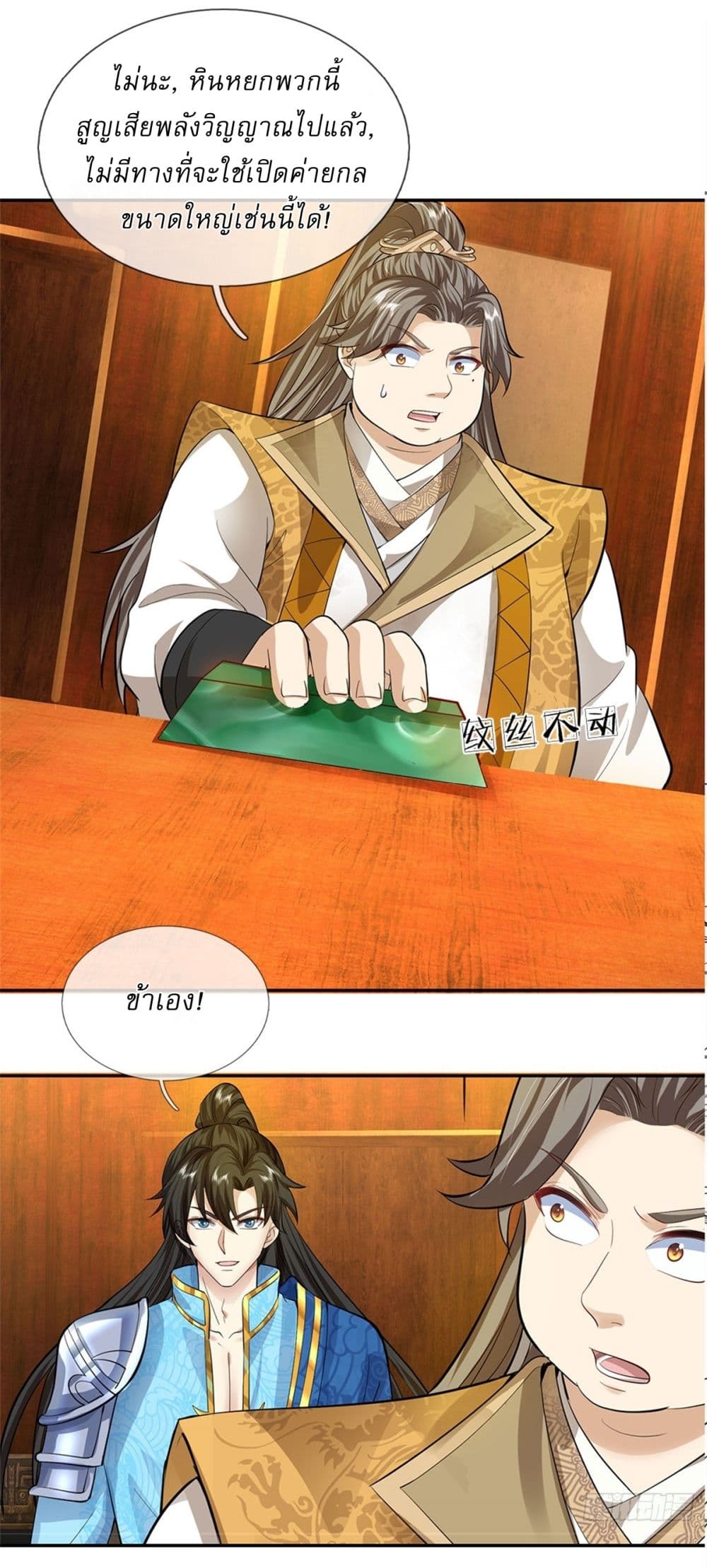 I Can Change The Timeline of Everything page 26