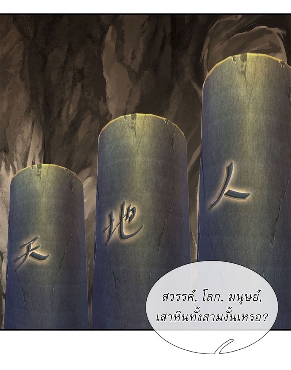 I Can Change The Timeline of Everything page 20
