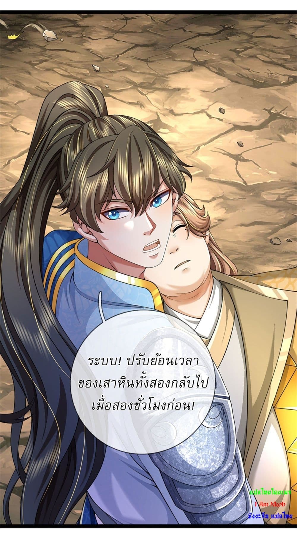 I Can Change The Timeline of Everything page 17