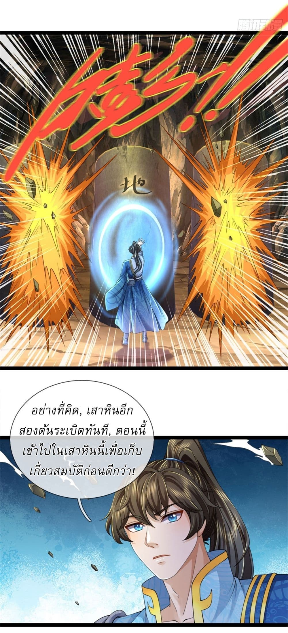 I Can Change The Timeline of Everything page 20