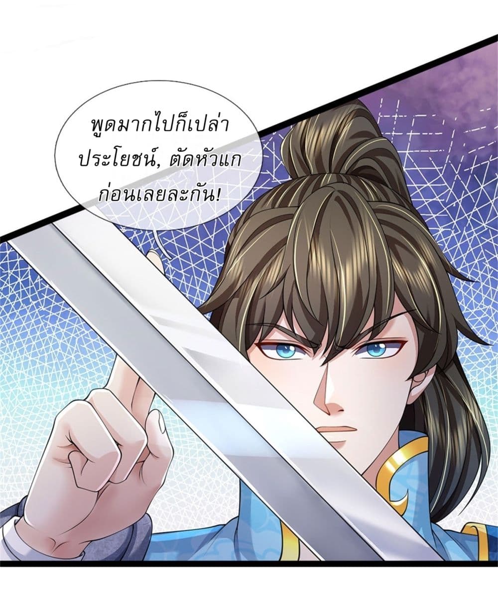 I Can Change The Timeline of Everything page 23
