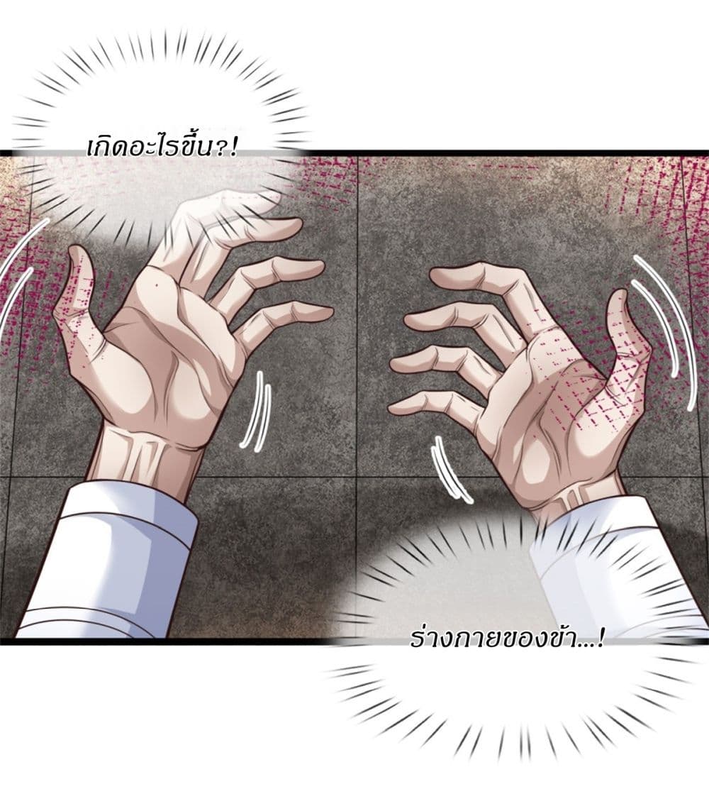 I Can Change The Timeline of Everything page 23