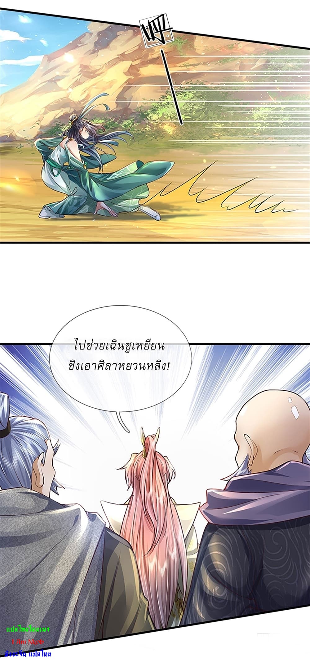 I Can Change The Timeline of Everything page 23