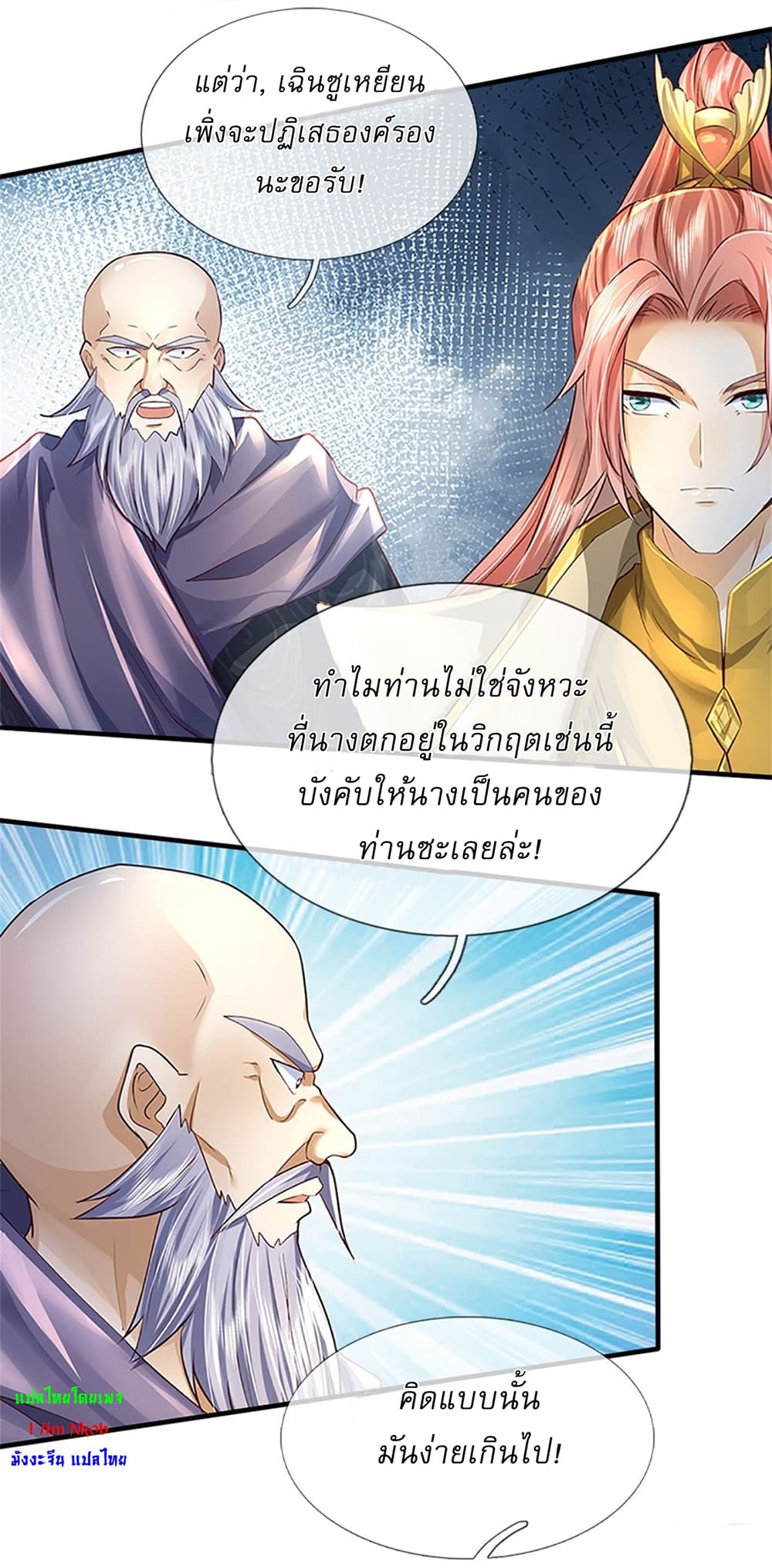 I Can Change The Timeline of Everything page 24