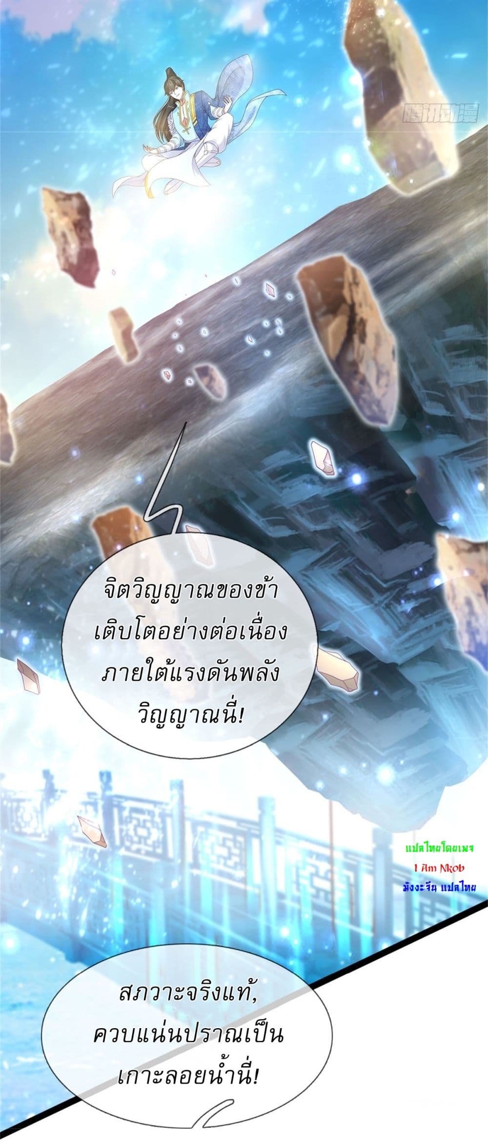 I Can Change The Timeline of Everything page 18