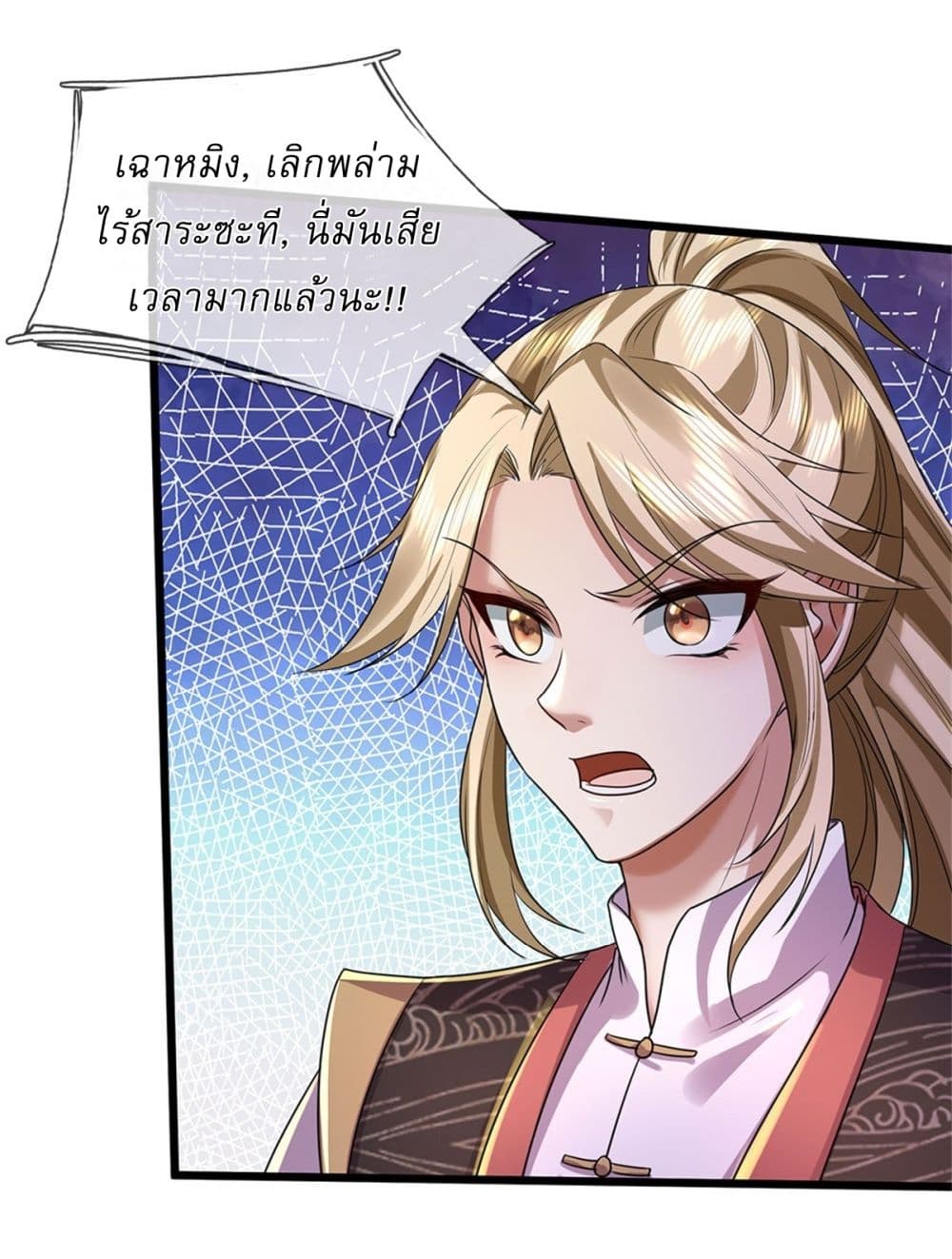 I Can Change The Timeline of Everything page 22