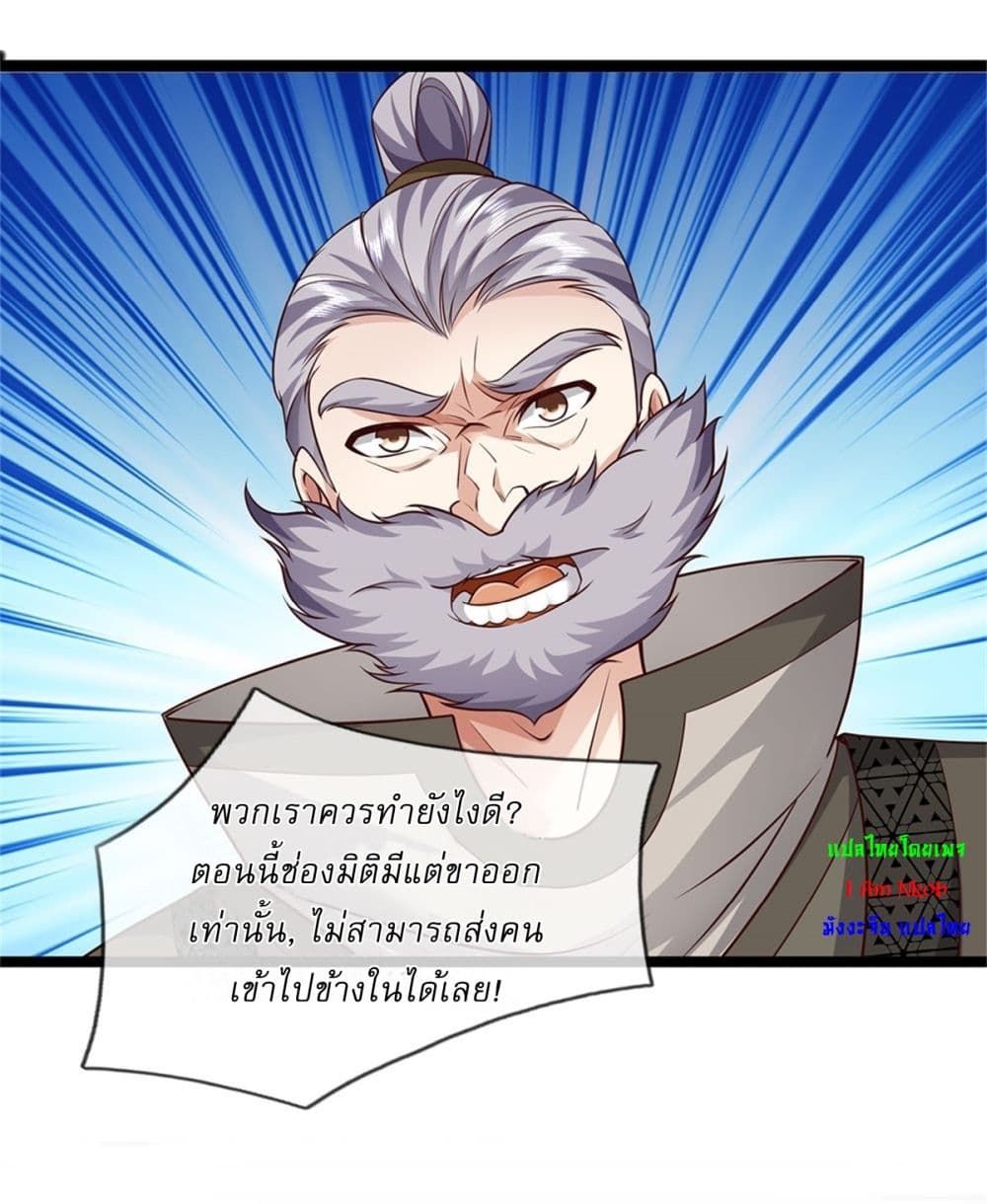 I Can Change The Timeline of Everything page 25