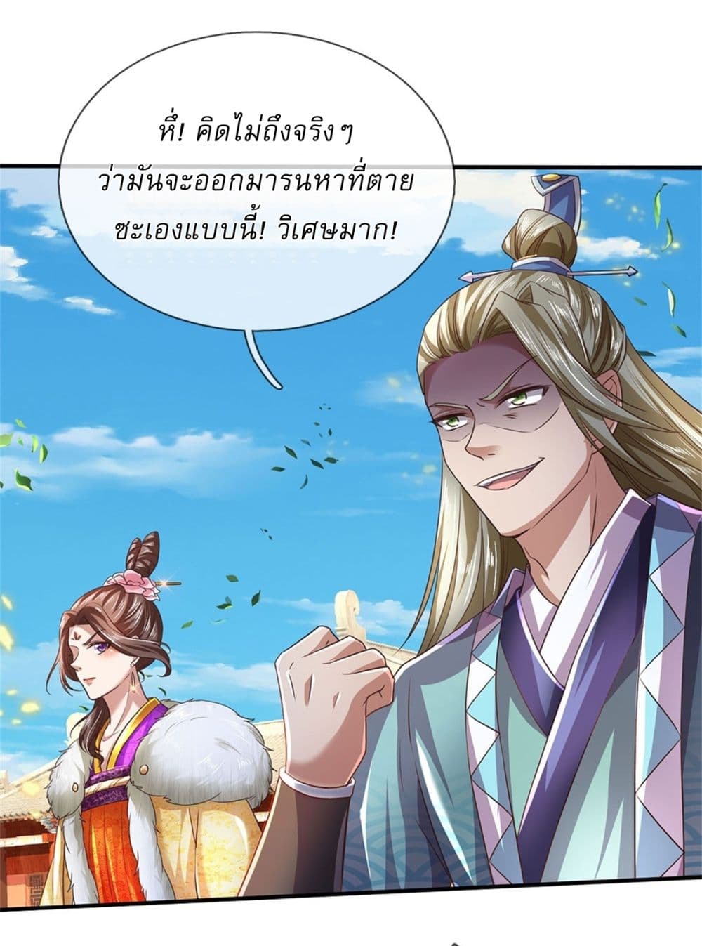 I Can Change The Timeline of Everything page 18
