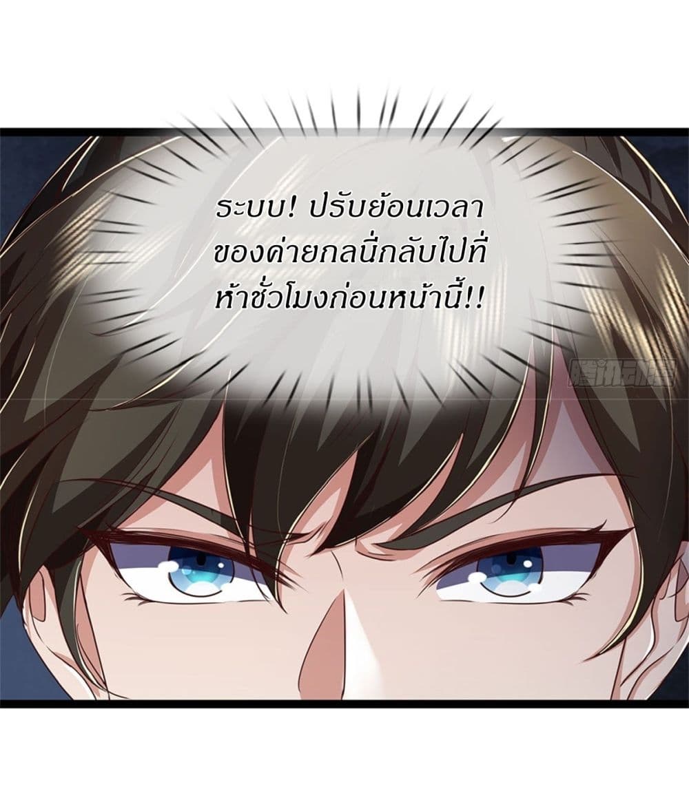 I Can Change The Timeline of Everything page 30