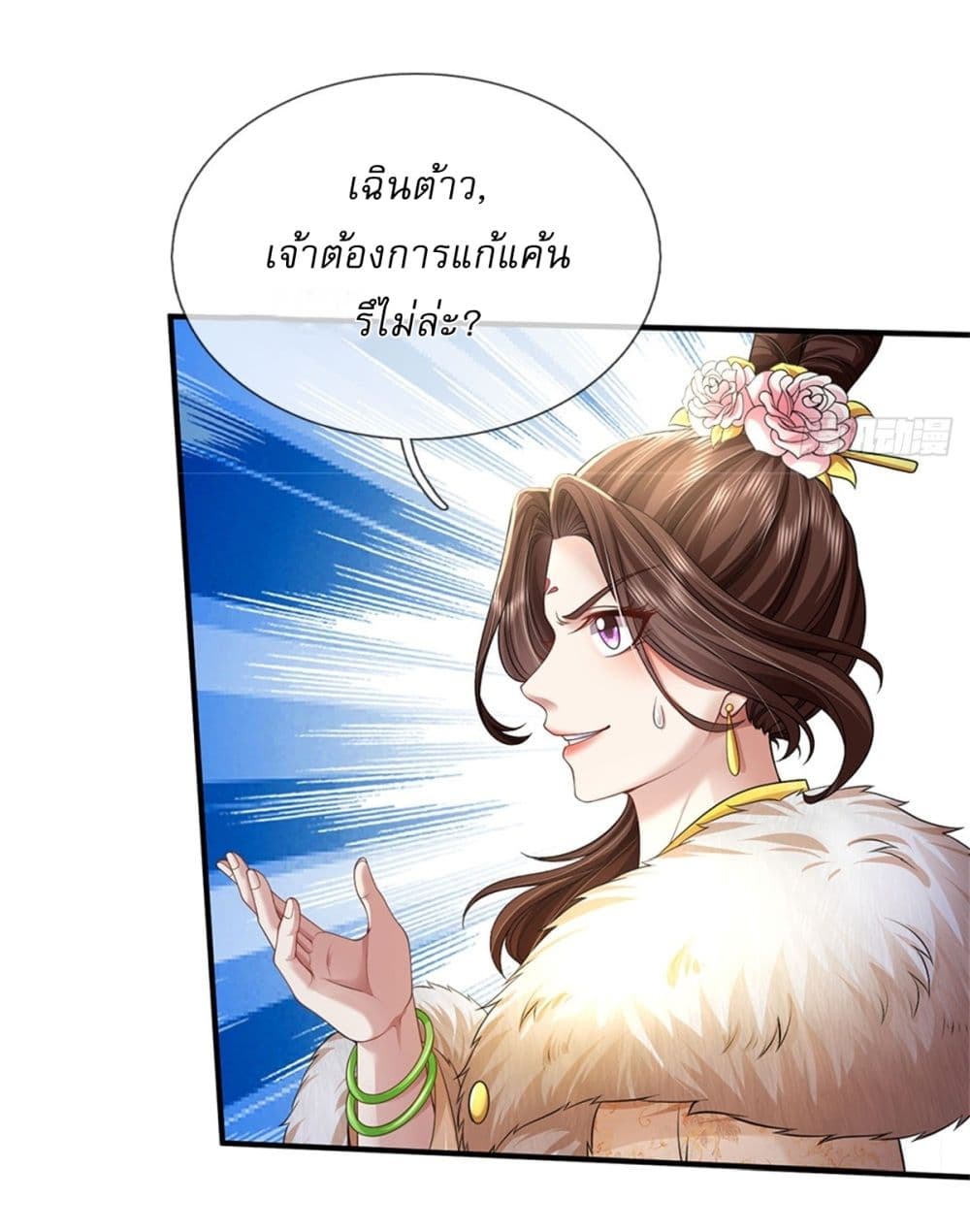 I Can Change The Timeline of Everything page 19