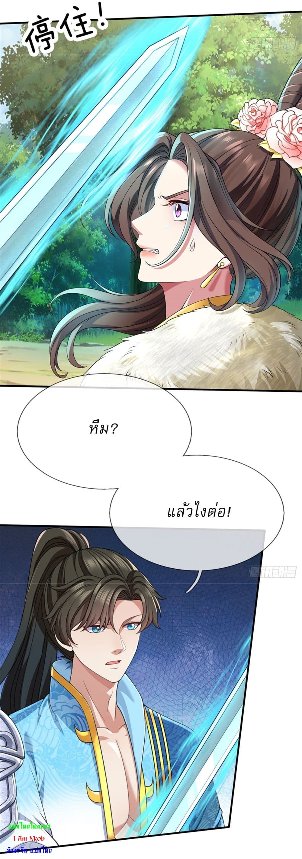 I Can Change The Timeline of Everything page 24