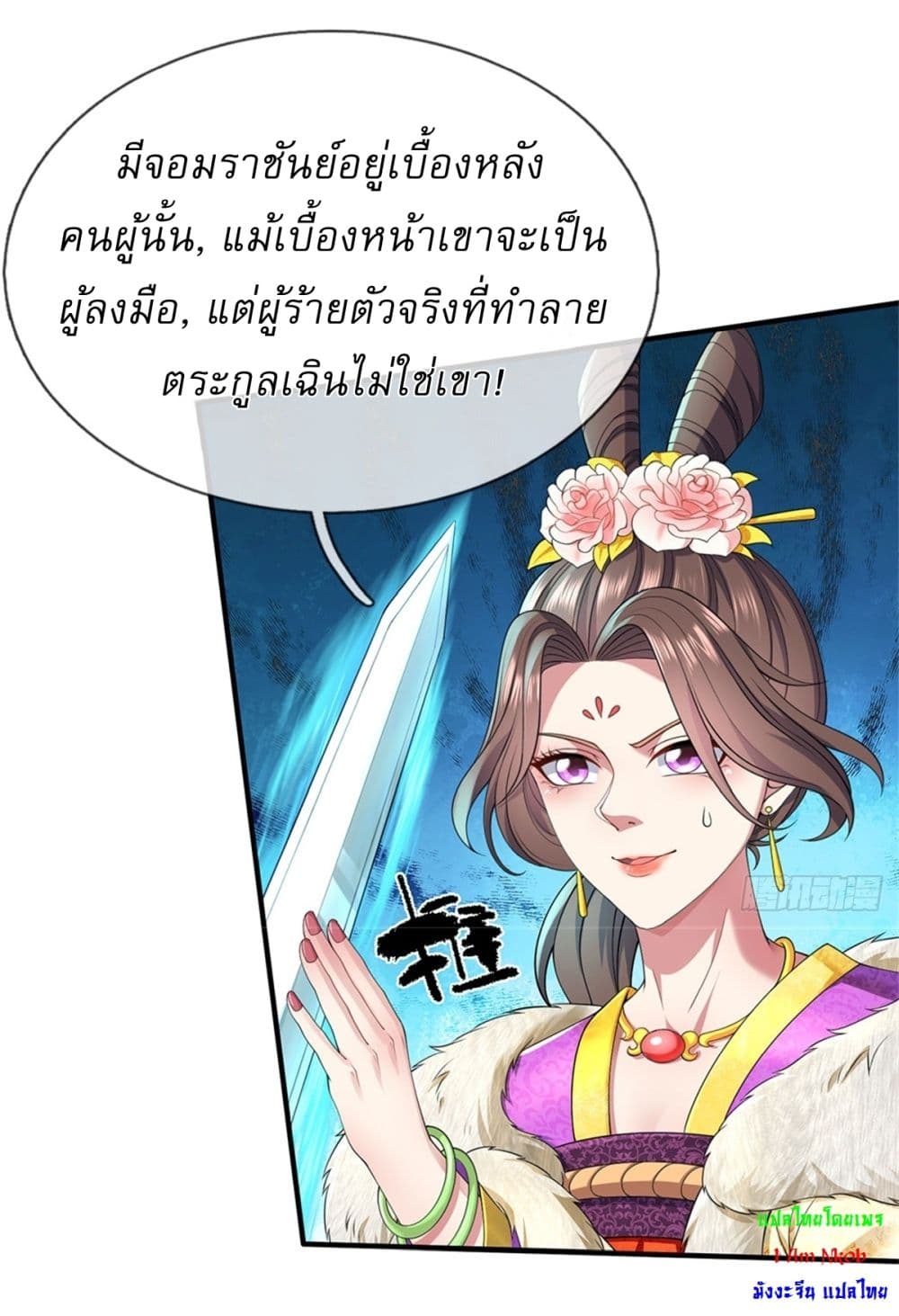 I Can Change The Timeline of Everything page 25