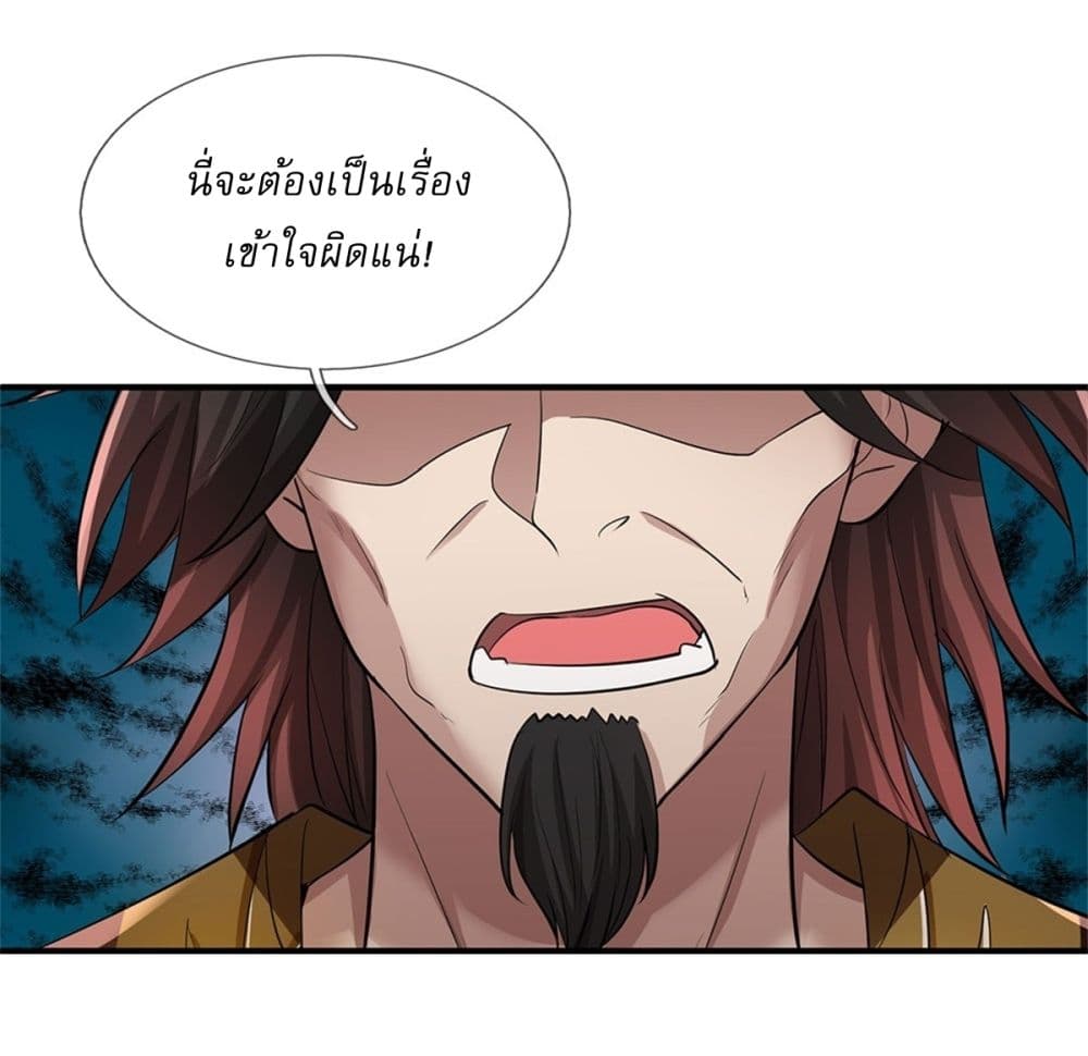 I Can Change The Timeline of Everything page 22