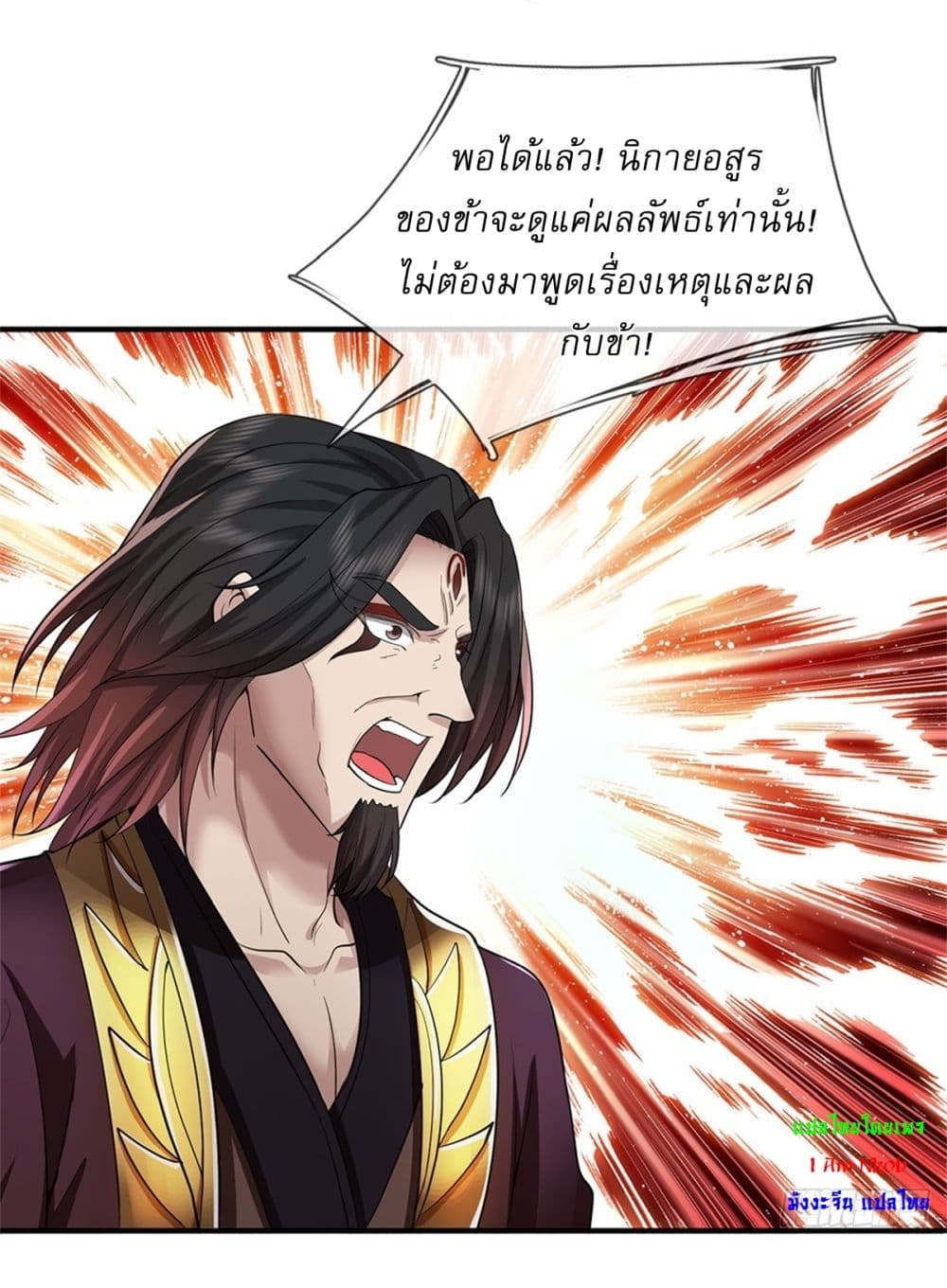 I Can Change The Timeline of Everything page 25