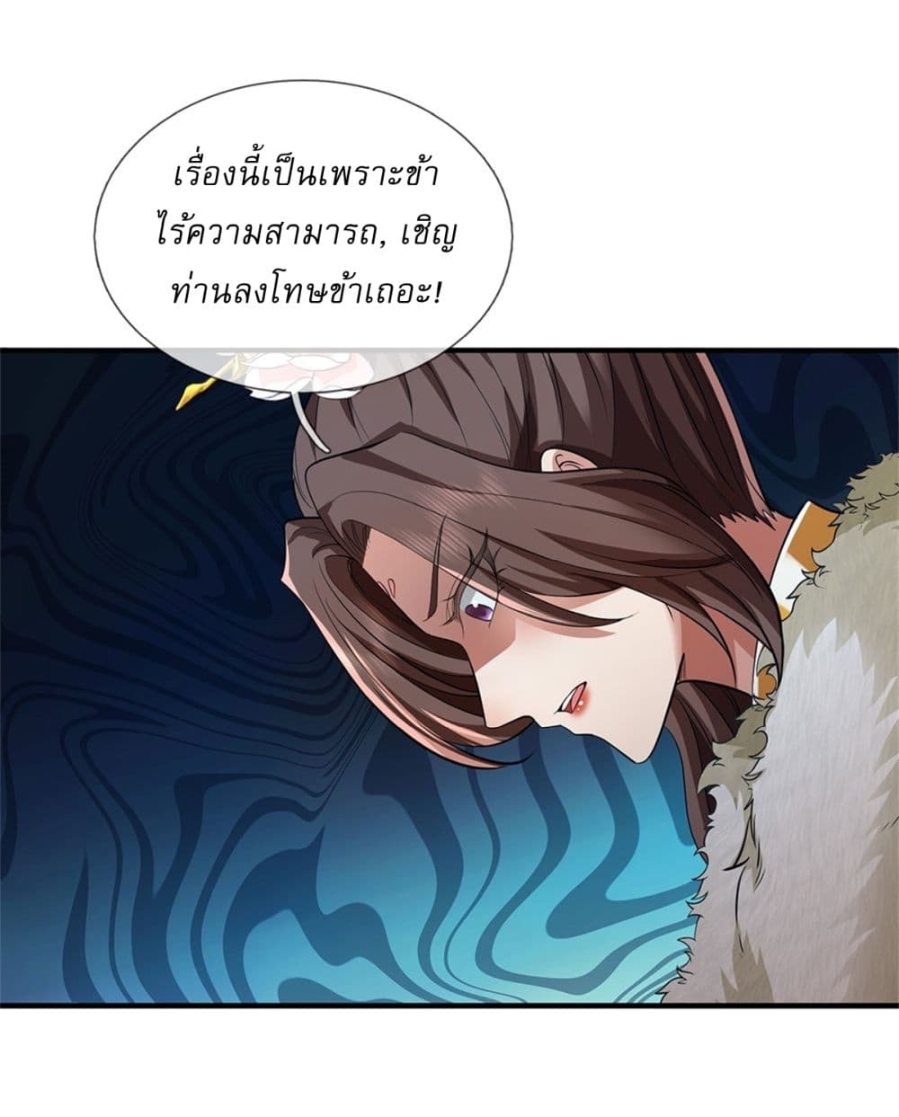 I Can Change The Timeline of Everything page 26