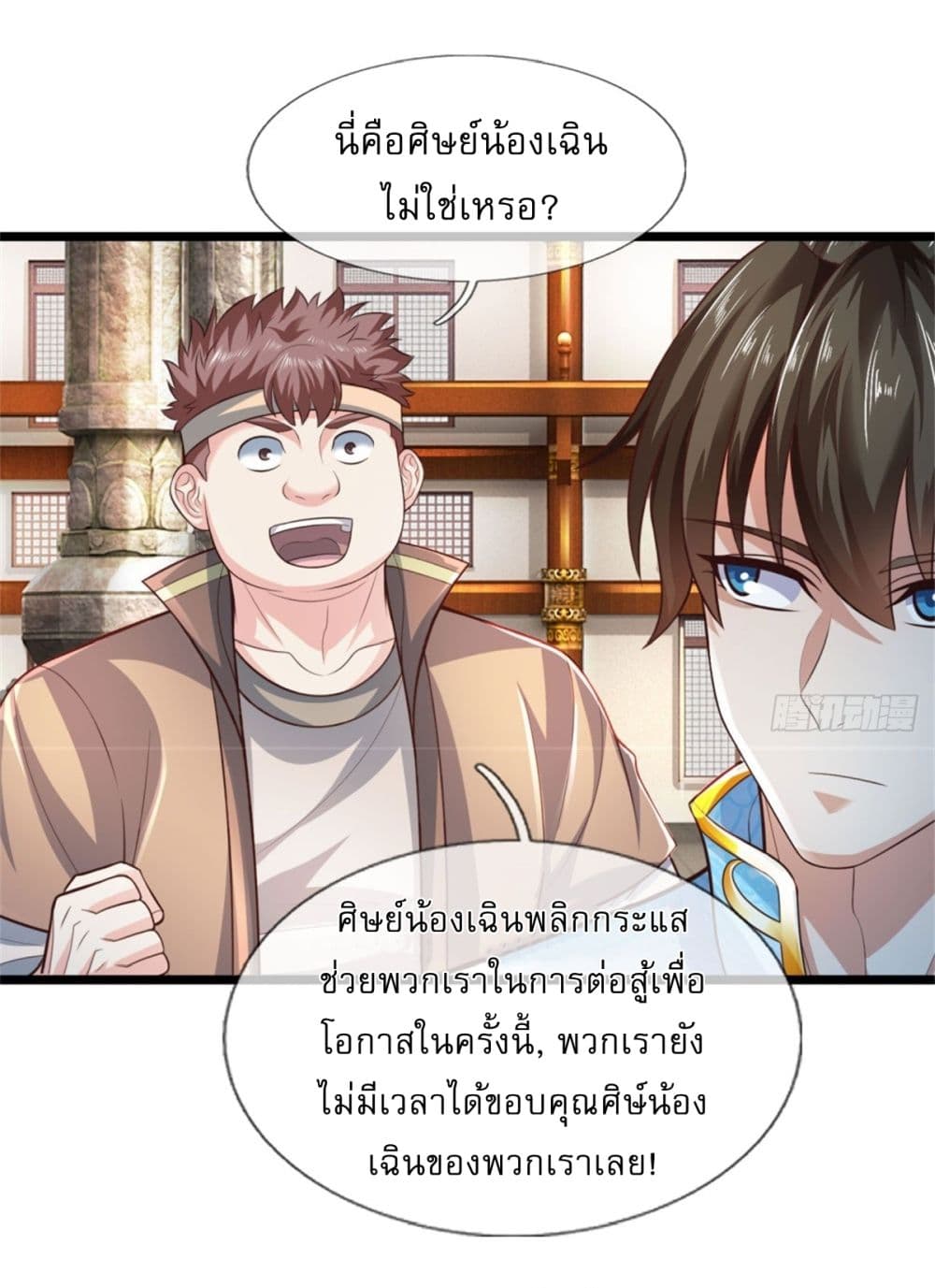 I Can Change The Timeline of Everything page 16