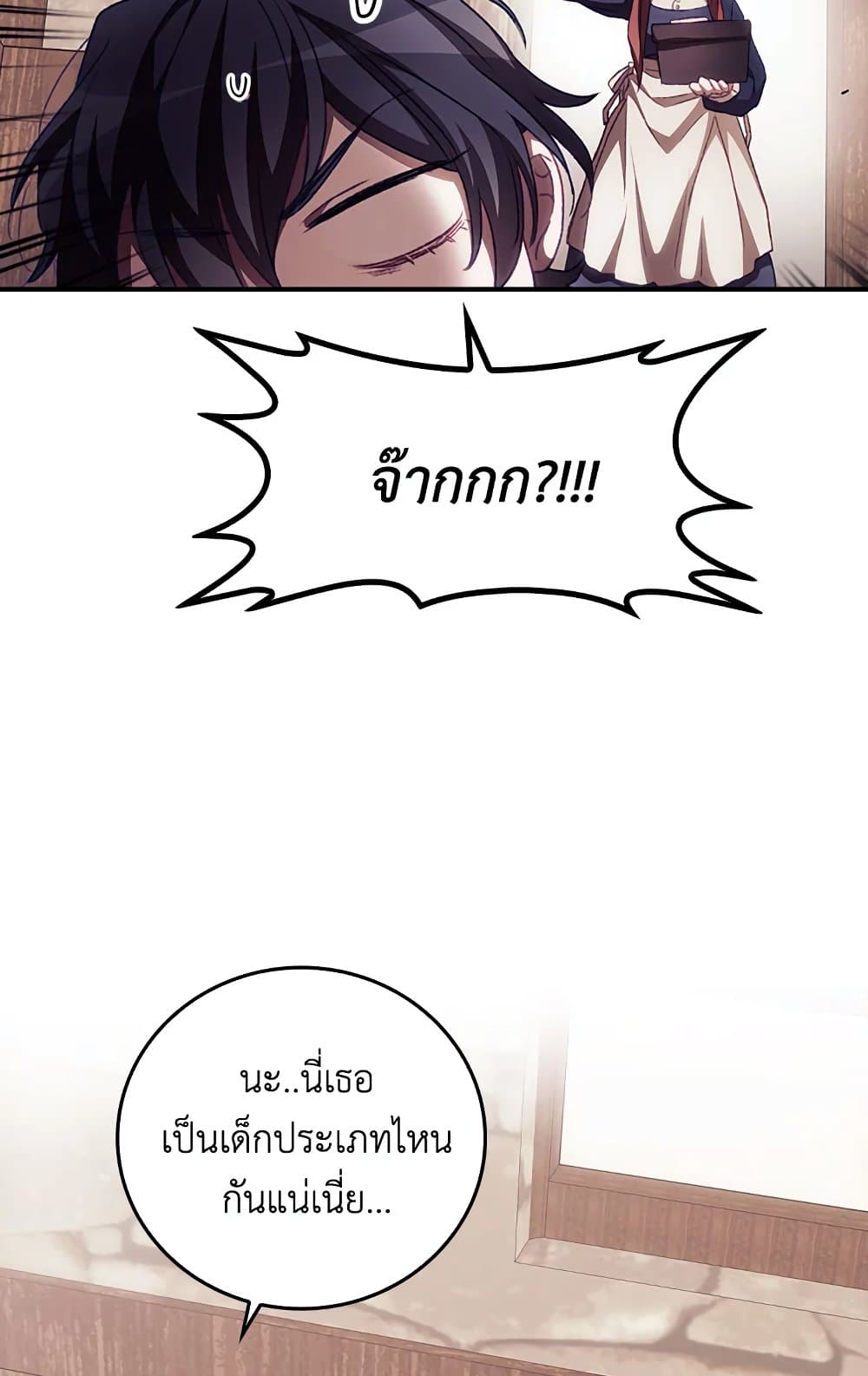 I Can See Your Death page 6