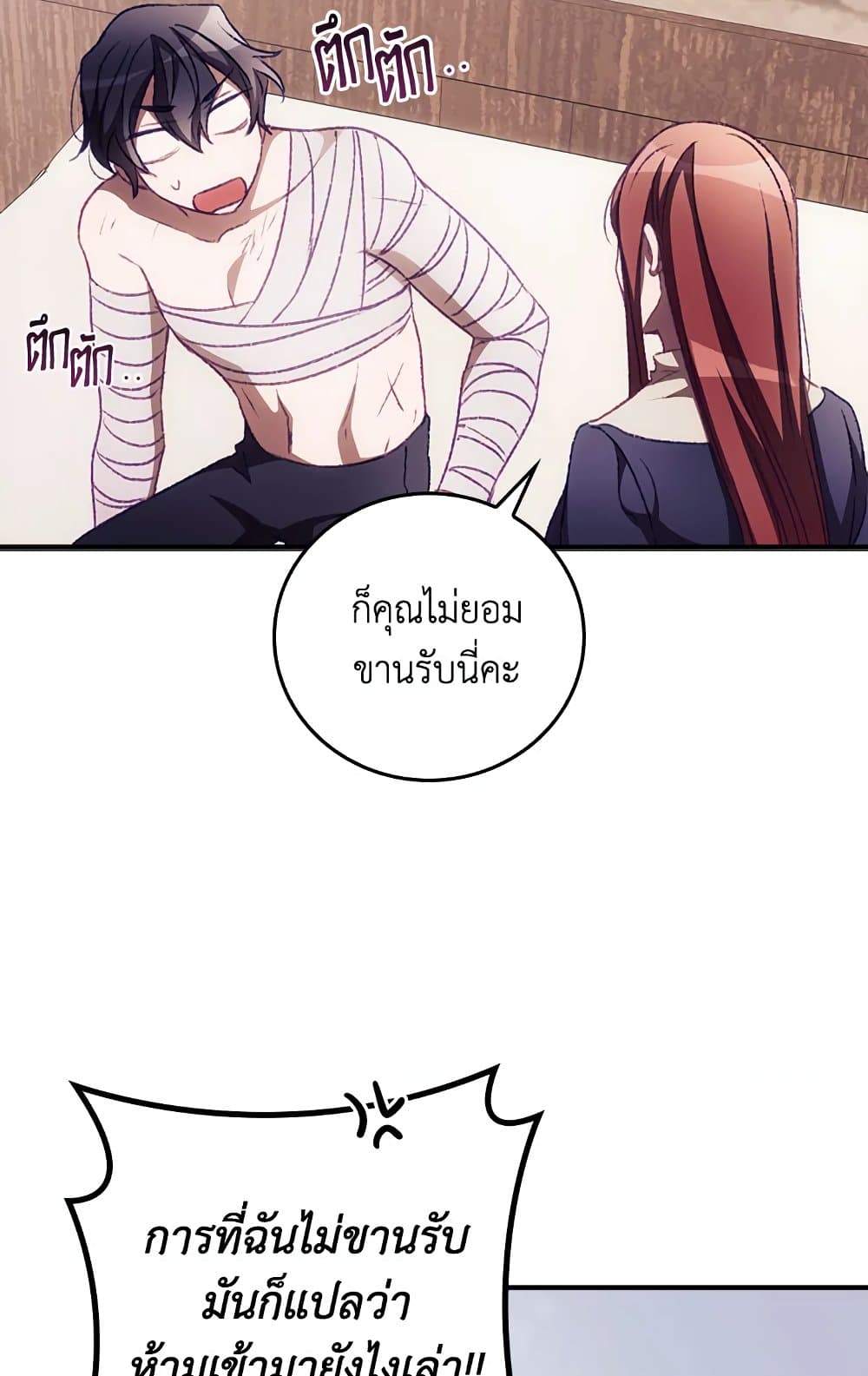 I Can See Your Death page 7