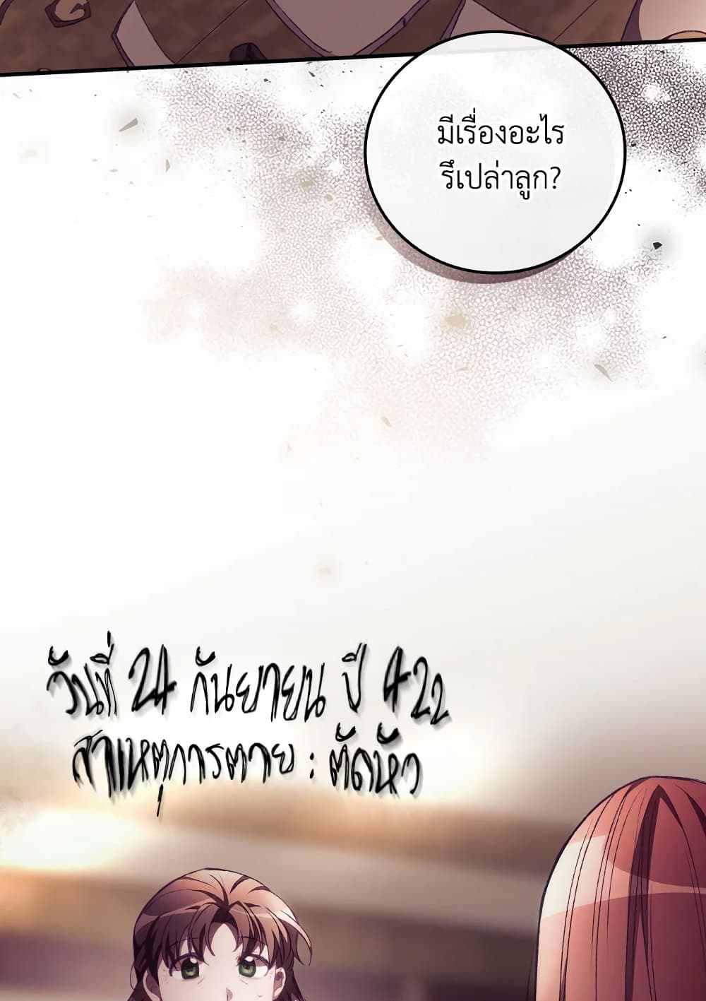 I Can See Your Death page 3