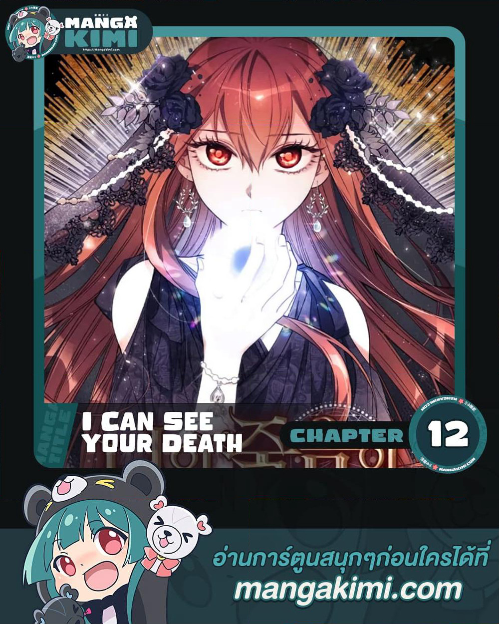 I Can See Your Death page 1