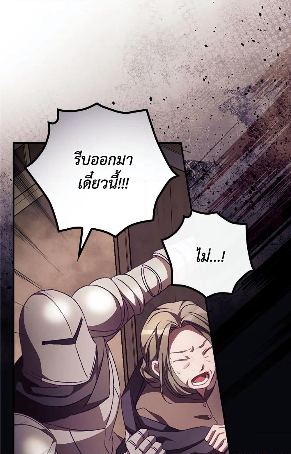 I Can See Your Death page 4