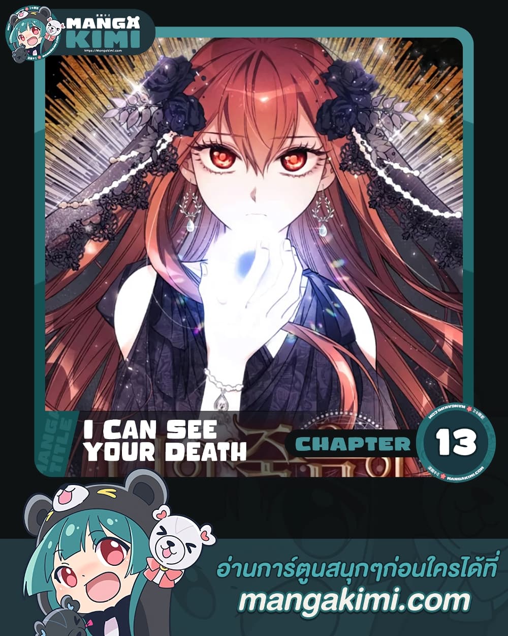 I Can See Your Death page 1