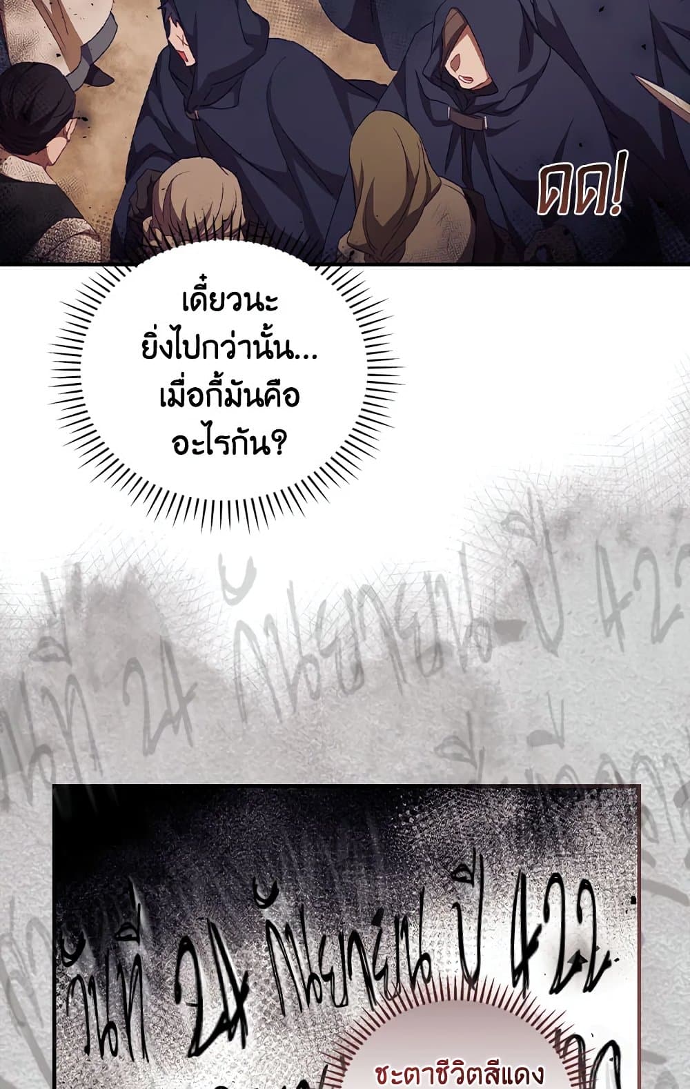 I Can See Your Death page 6