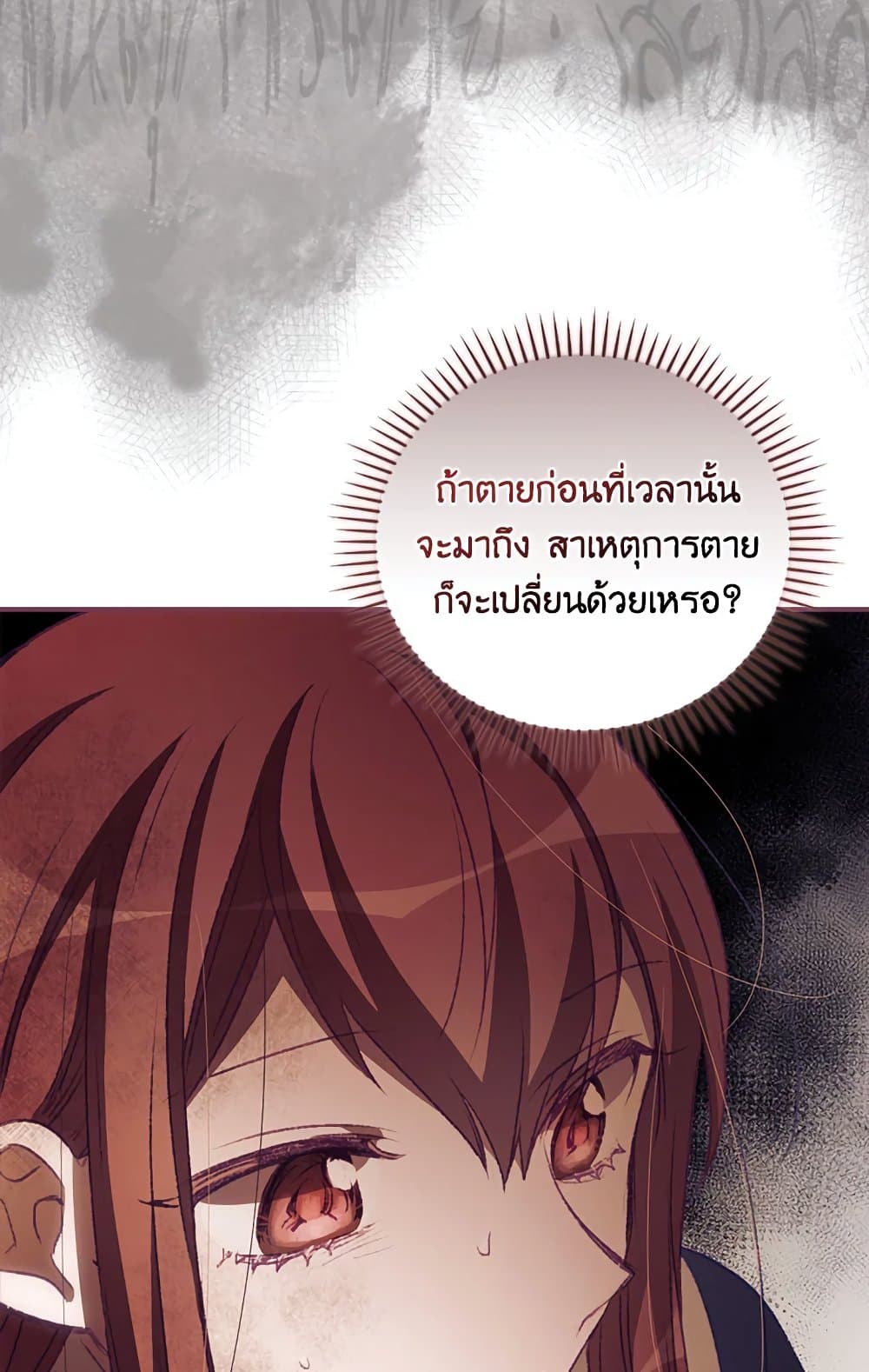 I Can See Your Death page 8