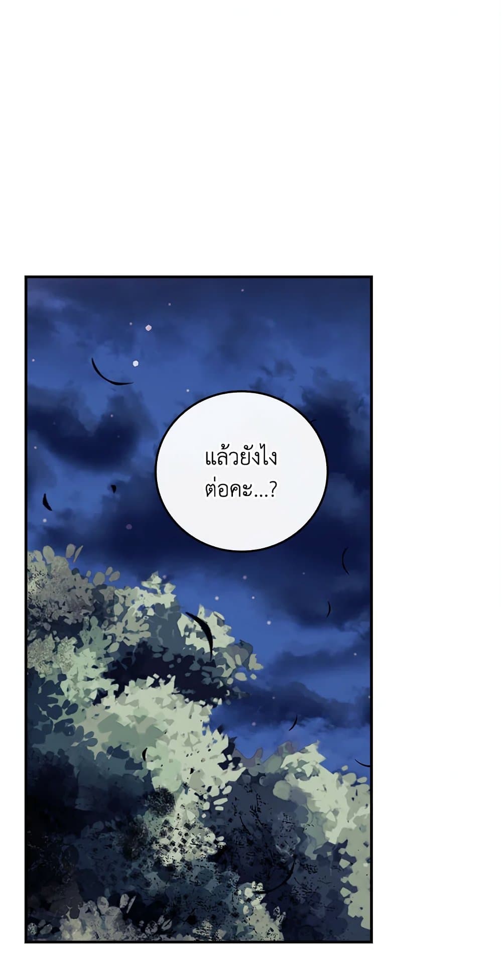 I Can See Your Death page 2