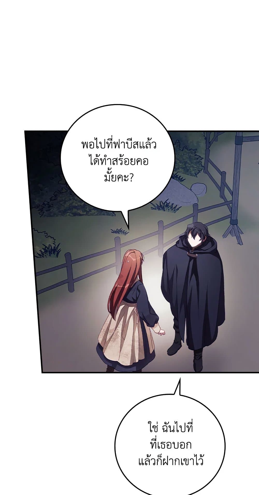 I Can See Your Death page 3