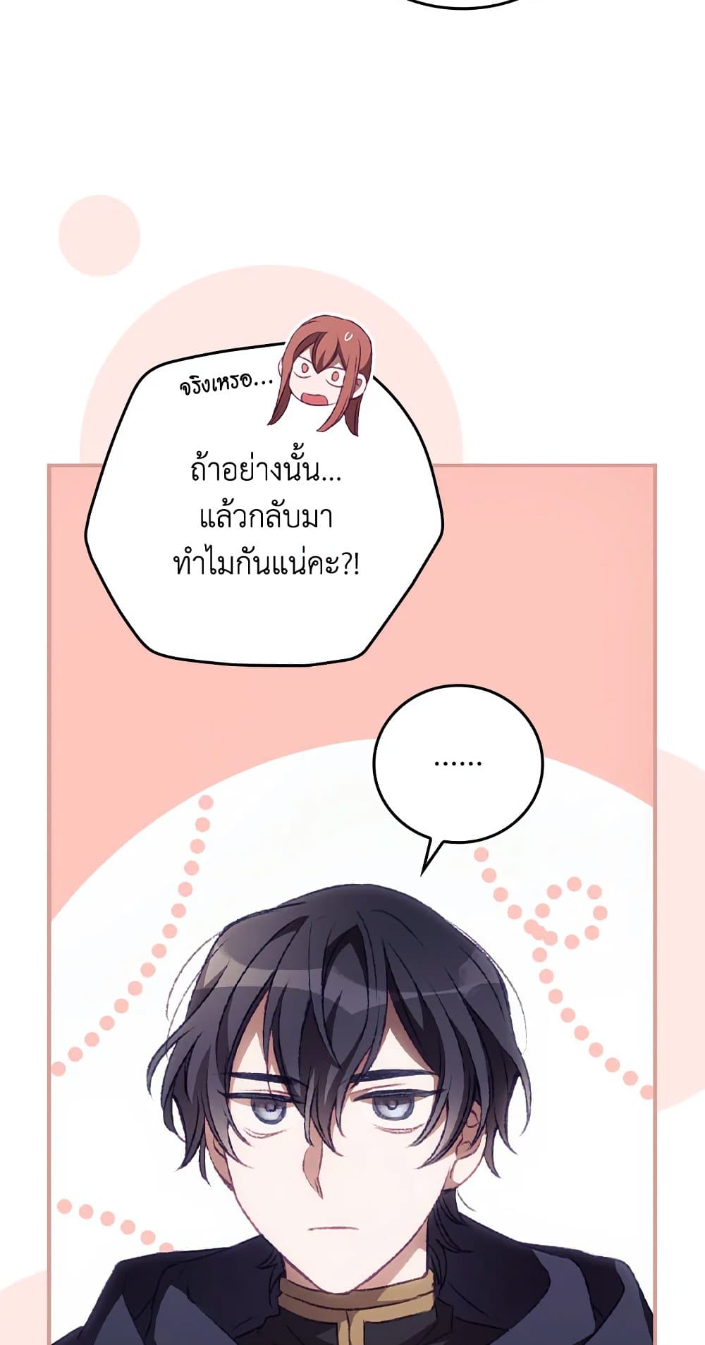 I Can See Your Death page 4