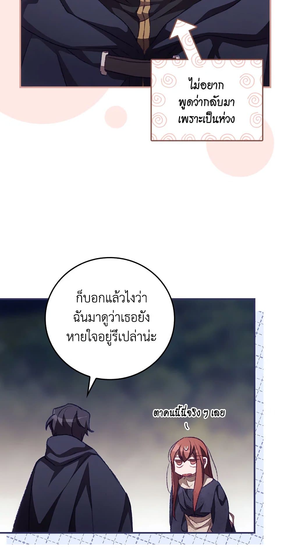 I Can See Your Death page 5