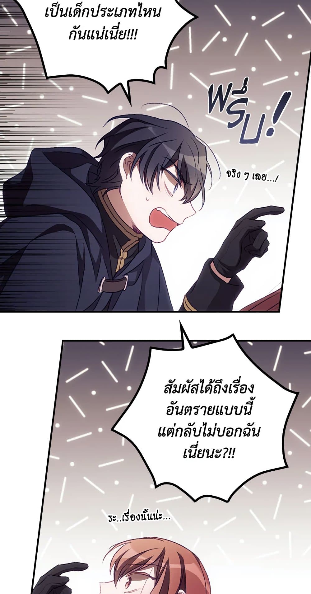 I Can See Your Death page 7