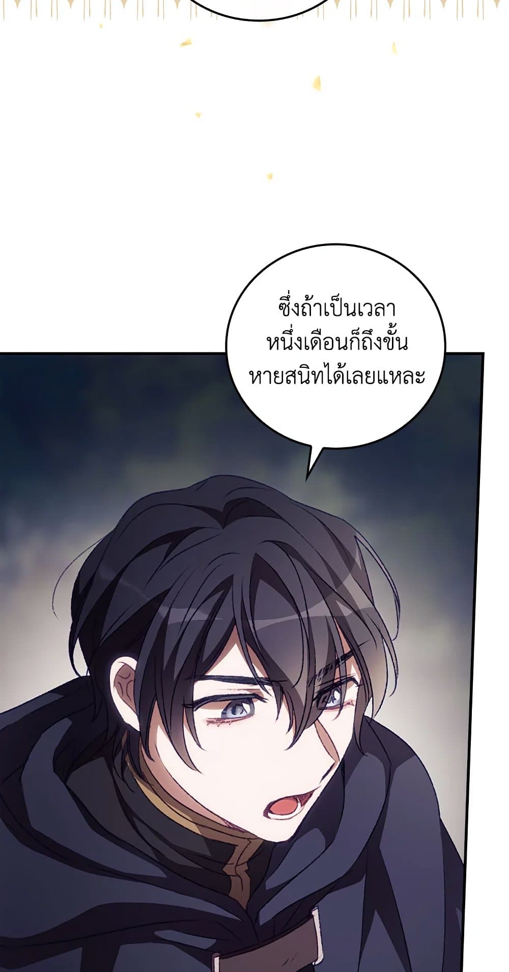 I Can See Your Death page 10
