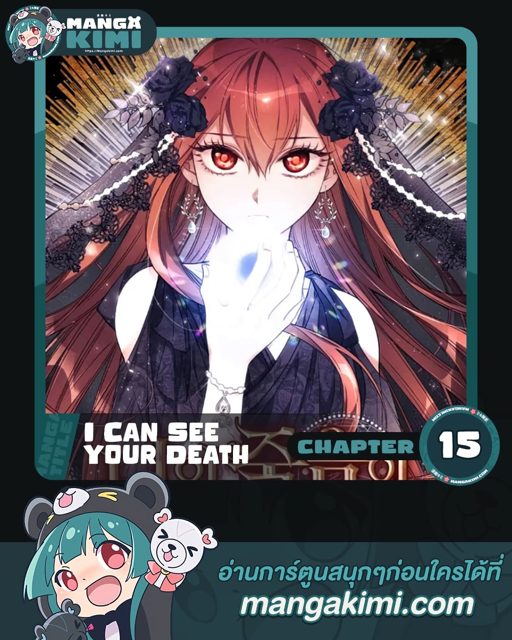 I Can See Your Death page 1