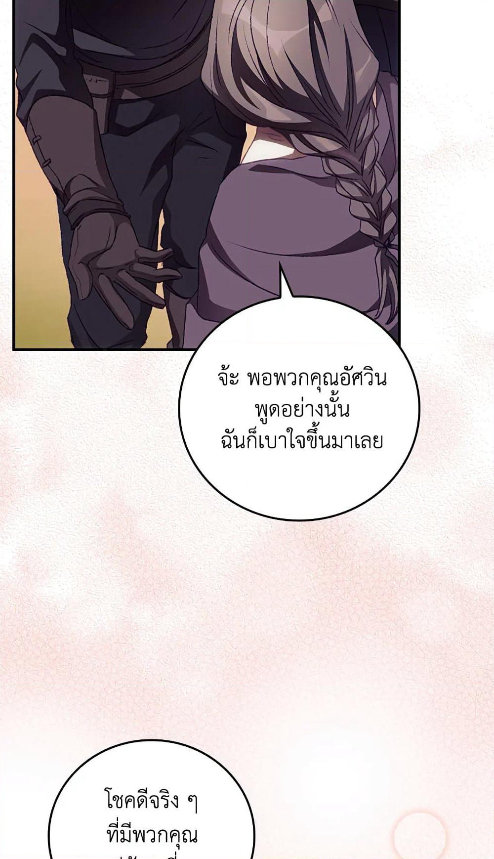 I Can See Your Death page 4