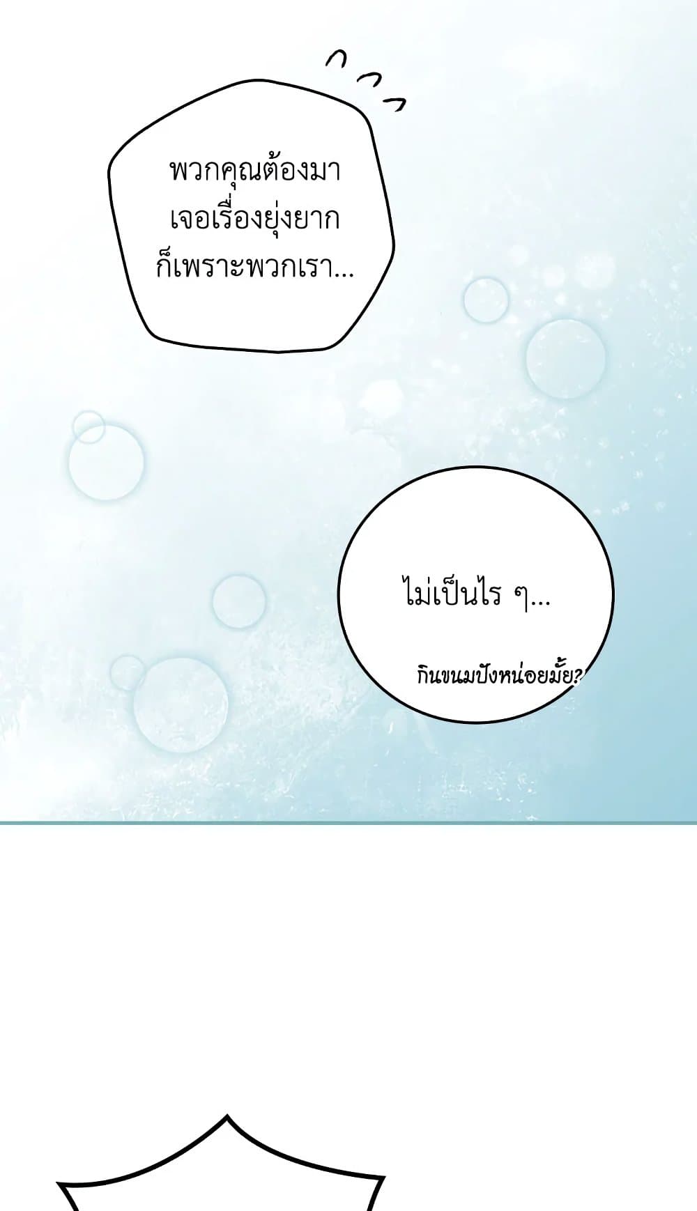 I Can See Your Death page 6
