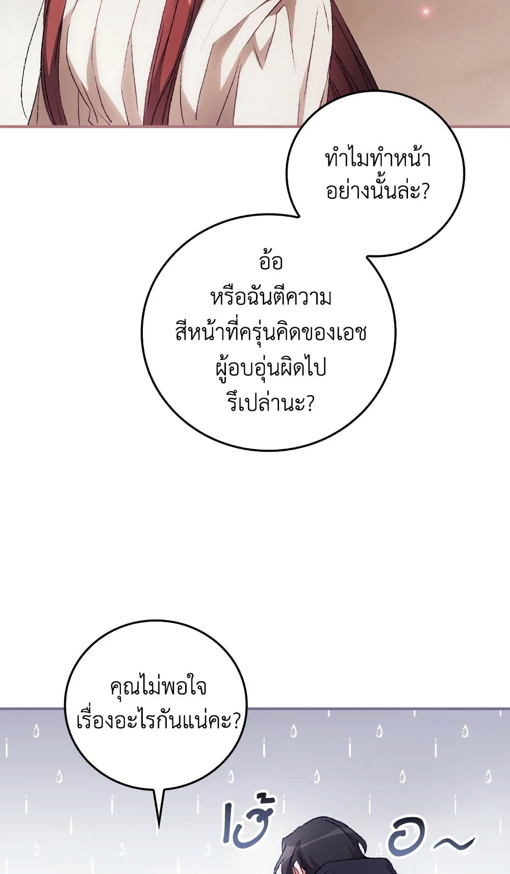 I Can See Your Death page 4