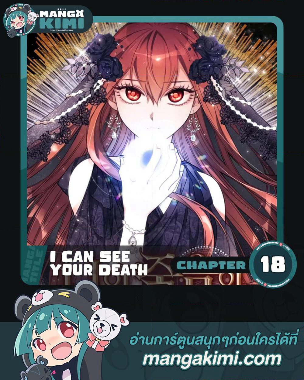 I Can See Your Death page 1